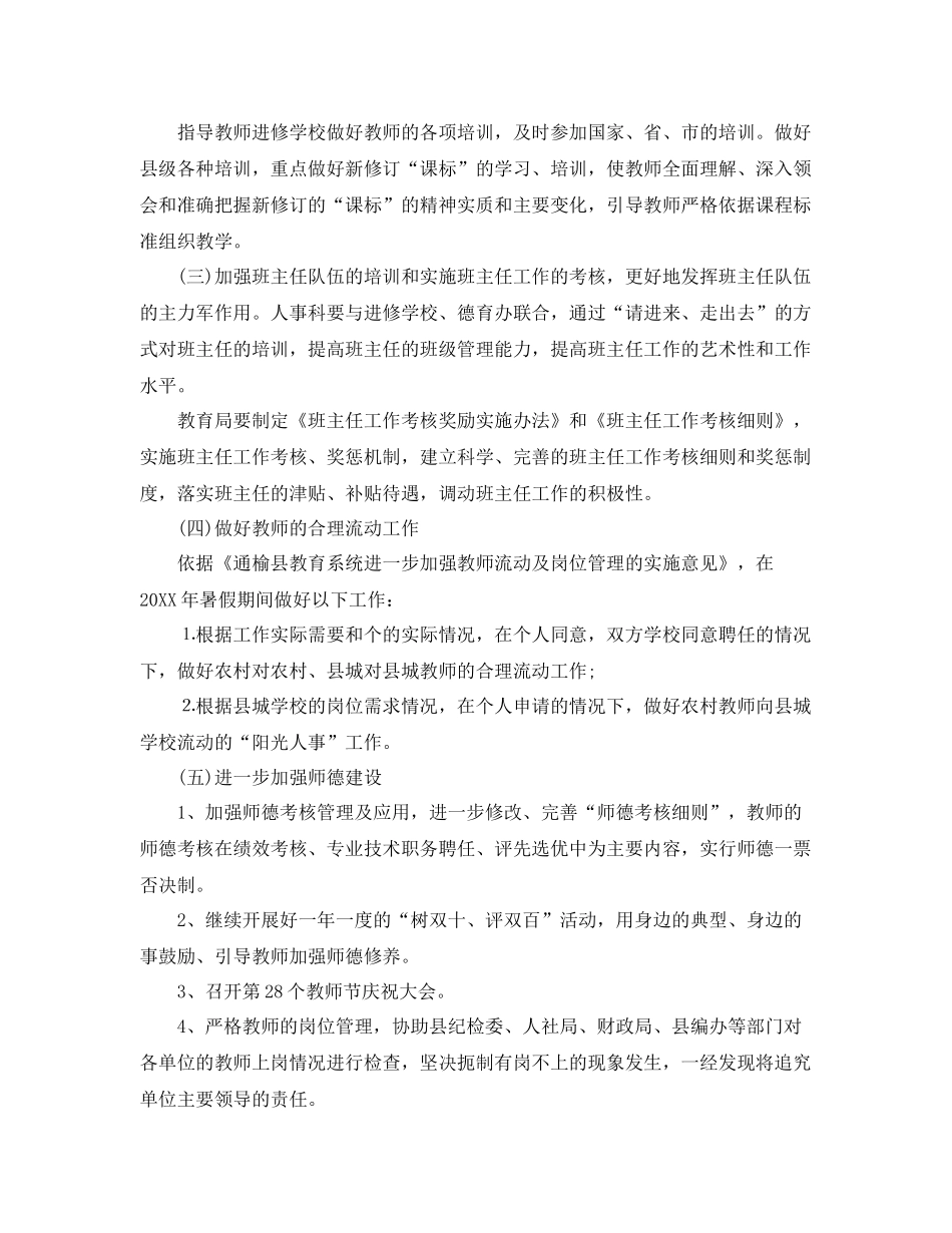 人事科工作计划 _第2页