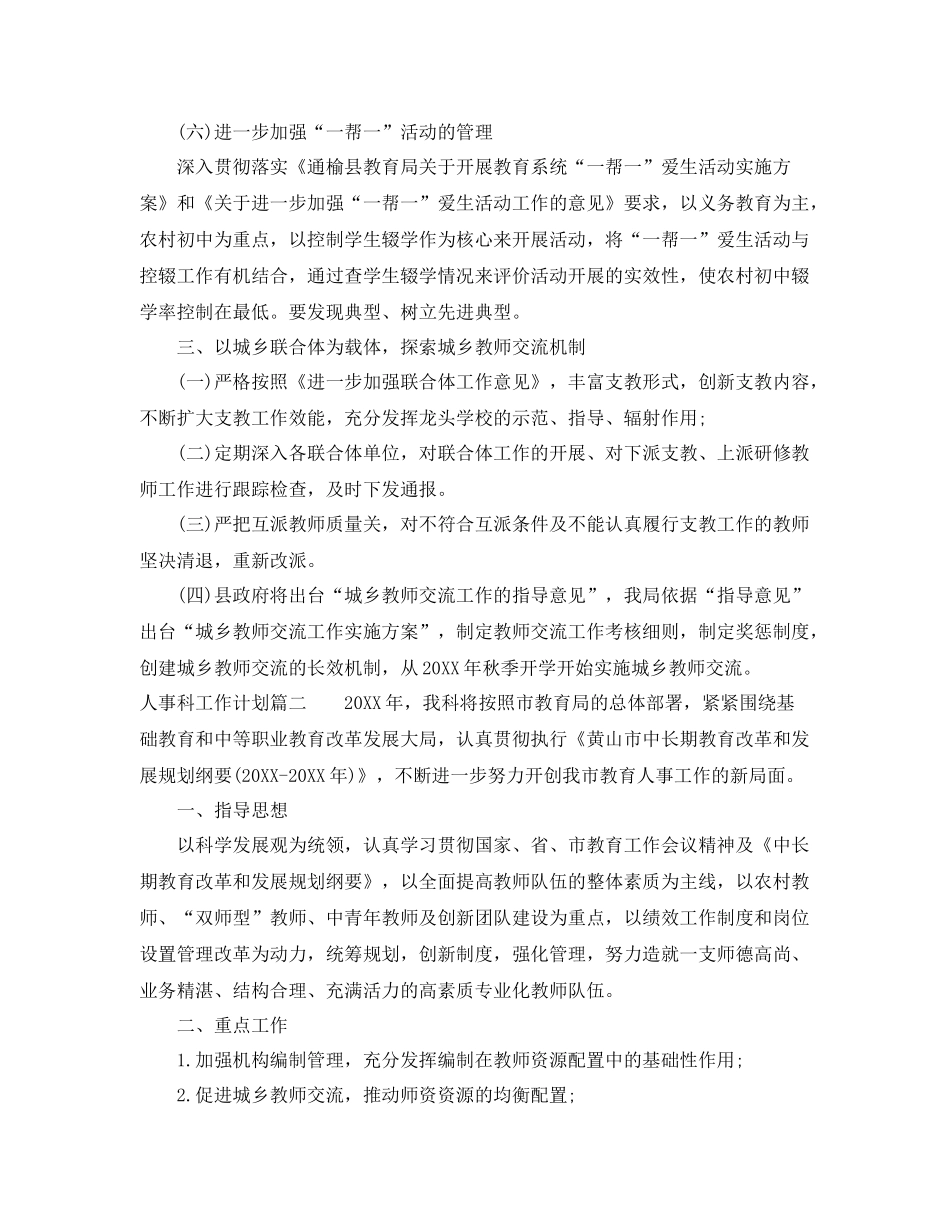 人事科工作计划 _第3页