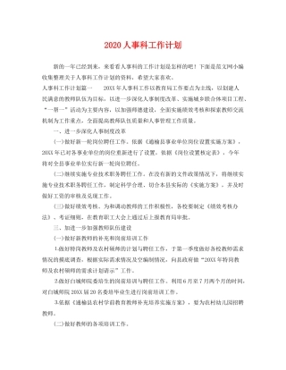 人事科工作计划 