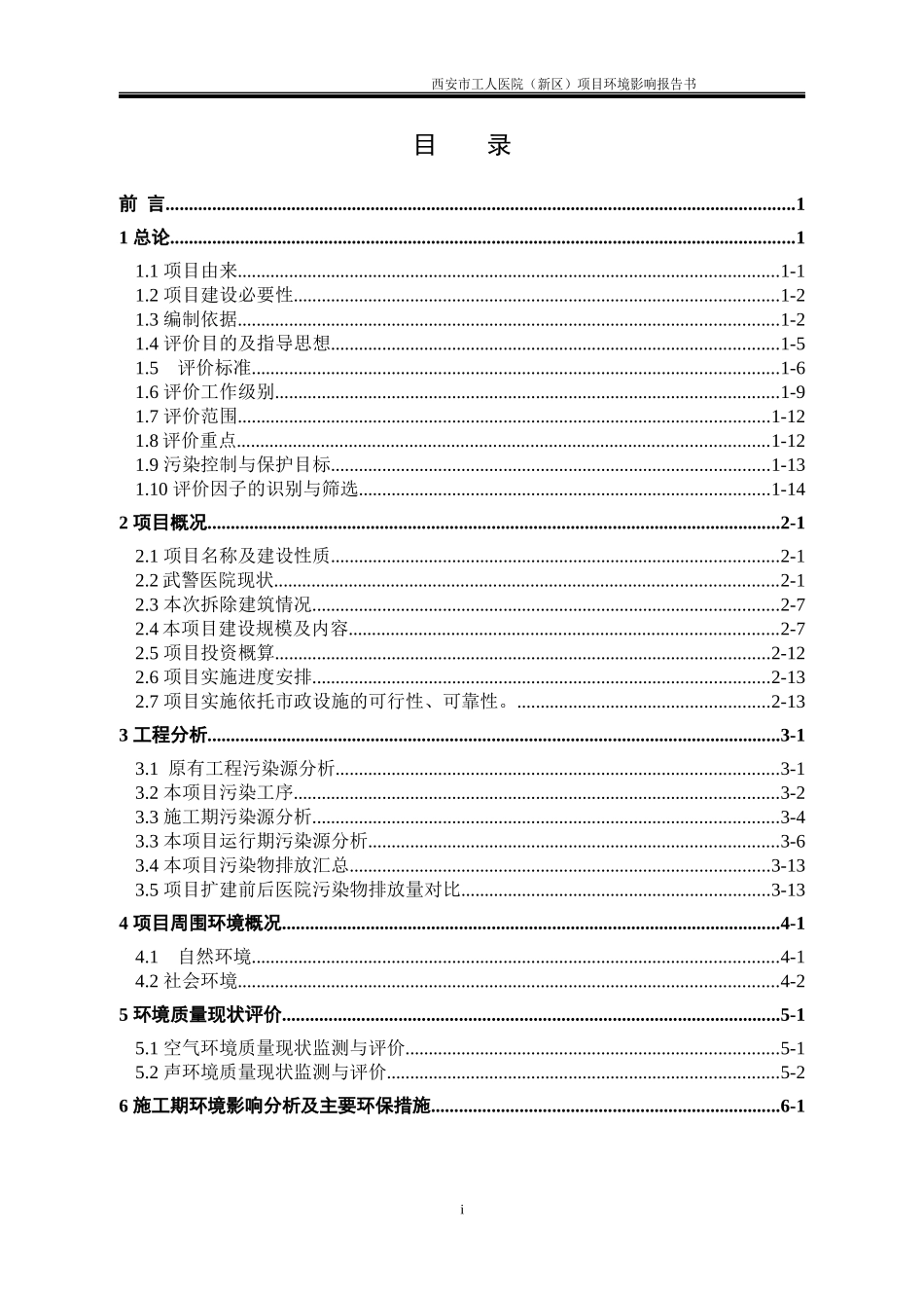 某医院项目环境影响报告书_第2页