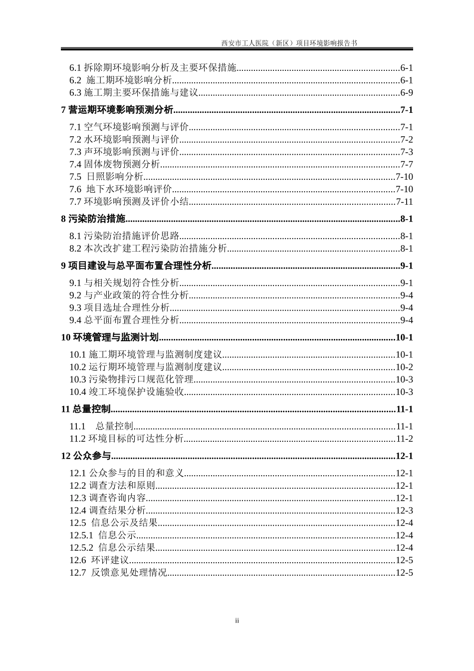 某医院项目环境影响报告书_第3页