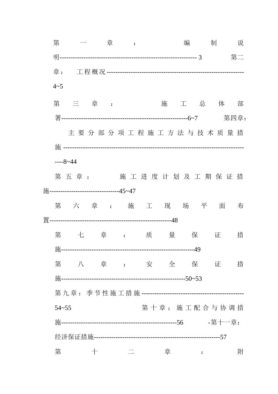 江苏某公司扩建工程组织设计_第2页