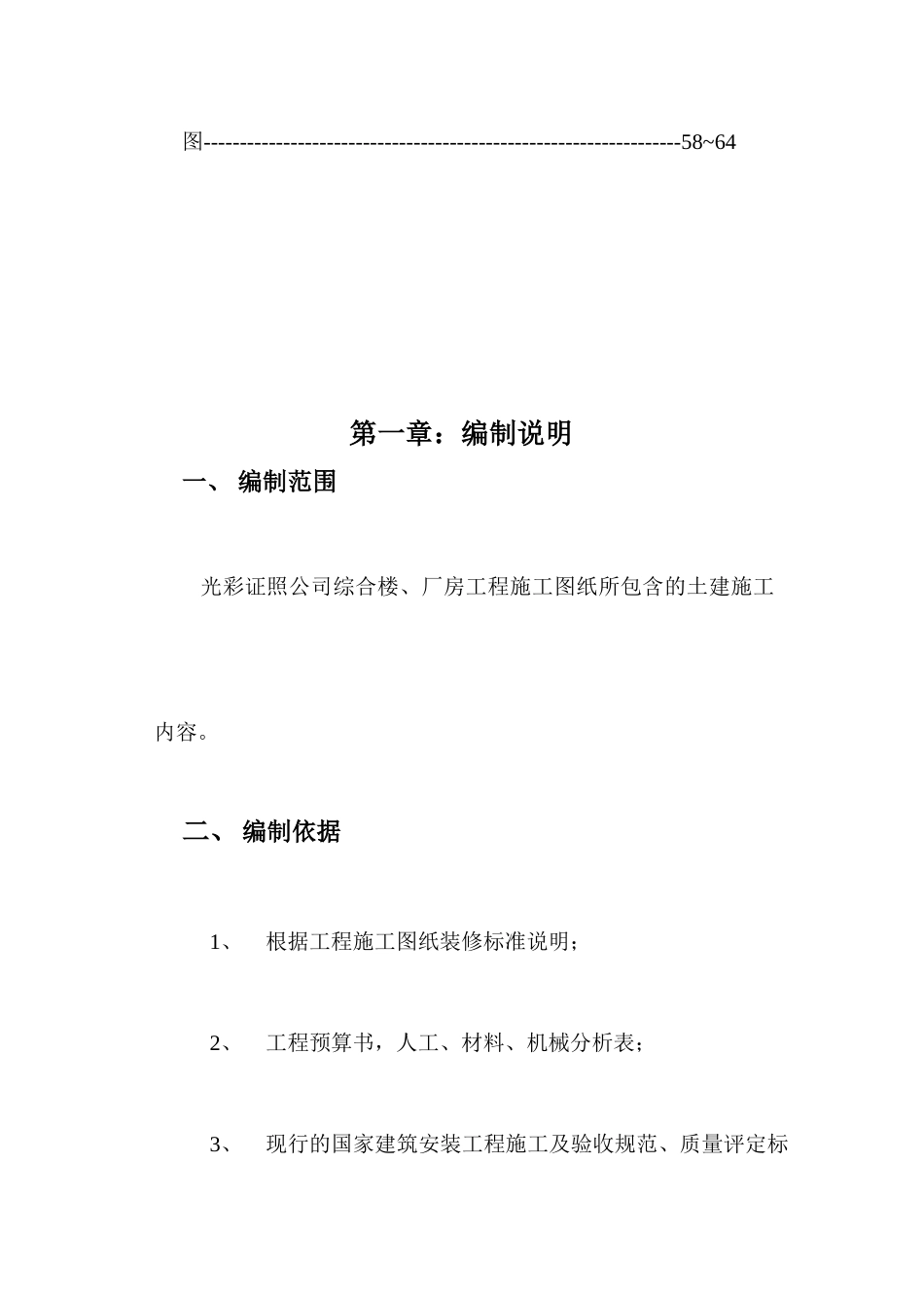 江苏某公司扩建工程组织设计_第3页