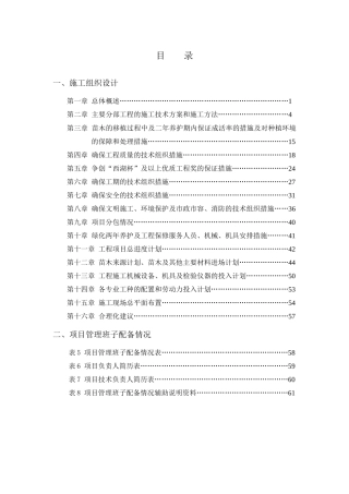 某县城滨水景观工程施工组织设计