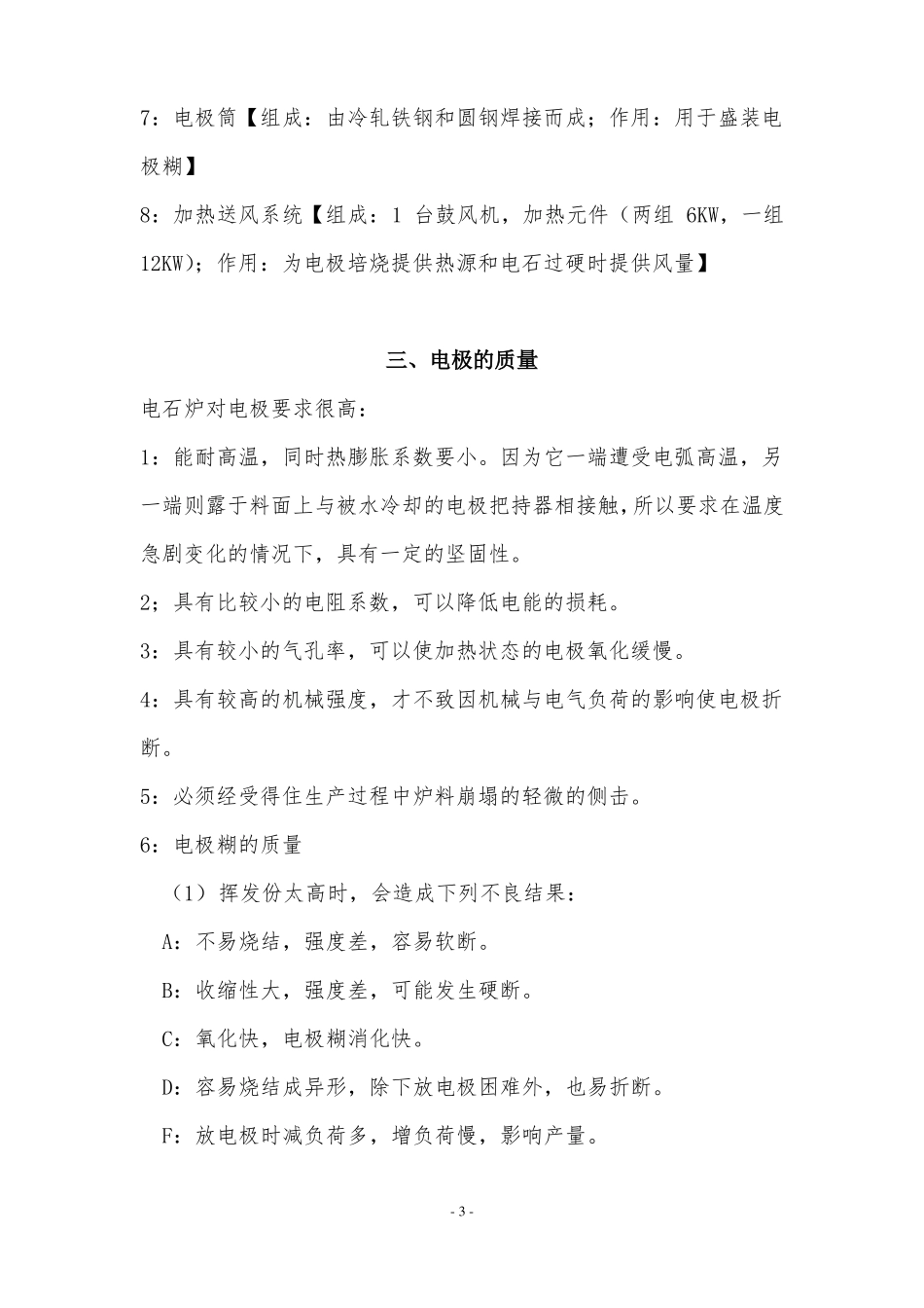 电石炉电极操作须知_第3页