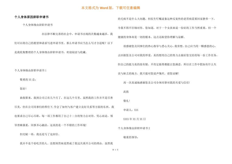 个人身体原因辞职申请书_第1页