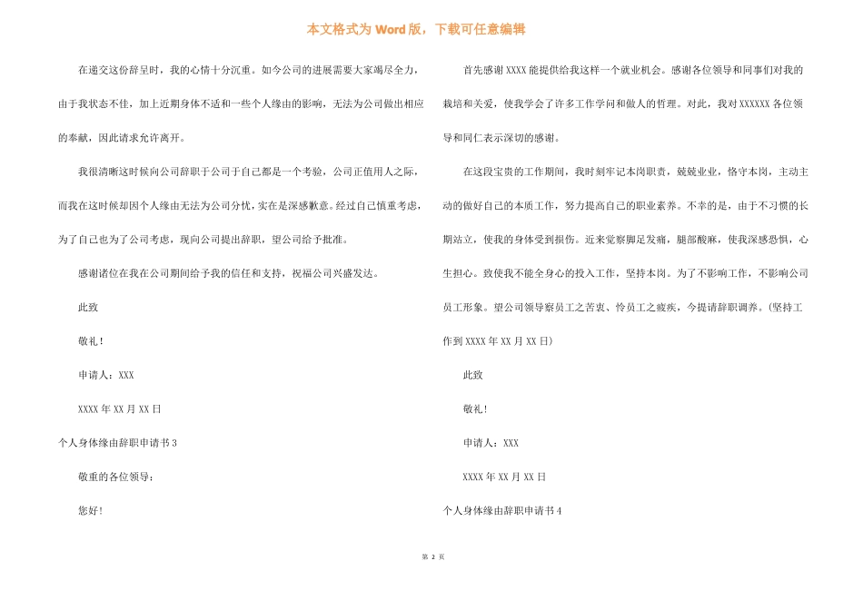 个人身体原因辞职申请书_第2页