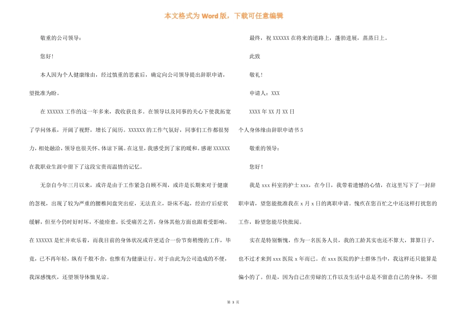 个人身体原因辞职申请书_第3页