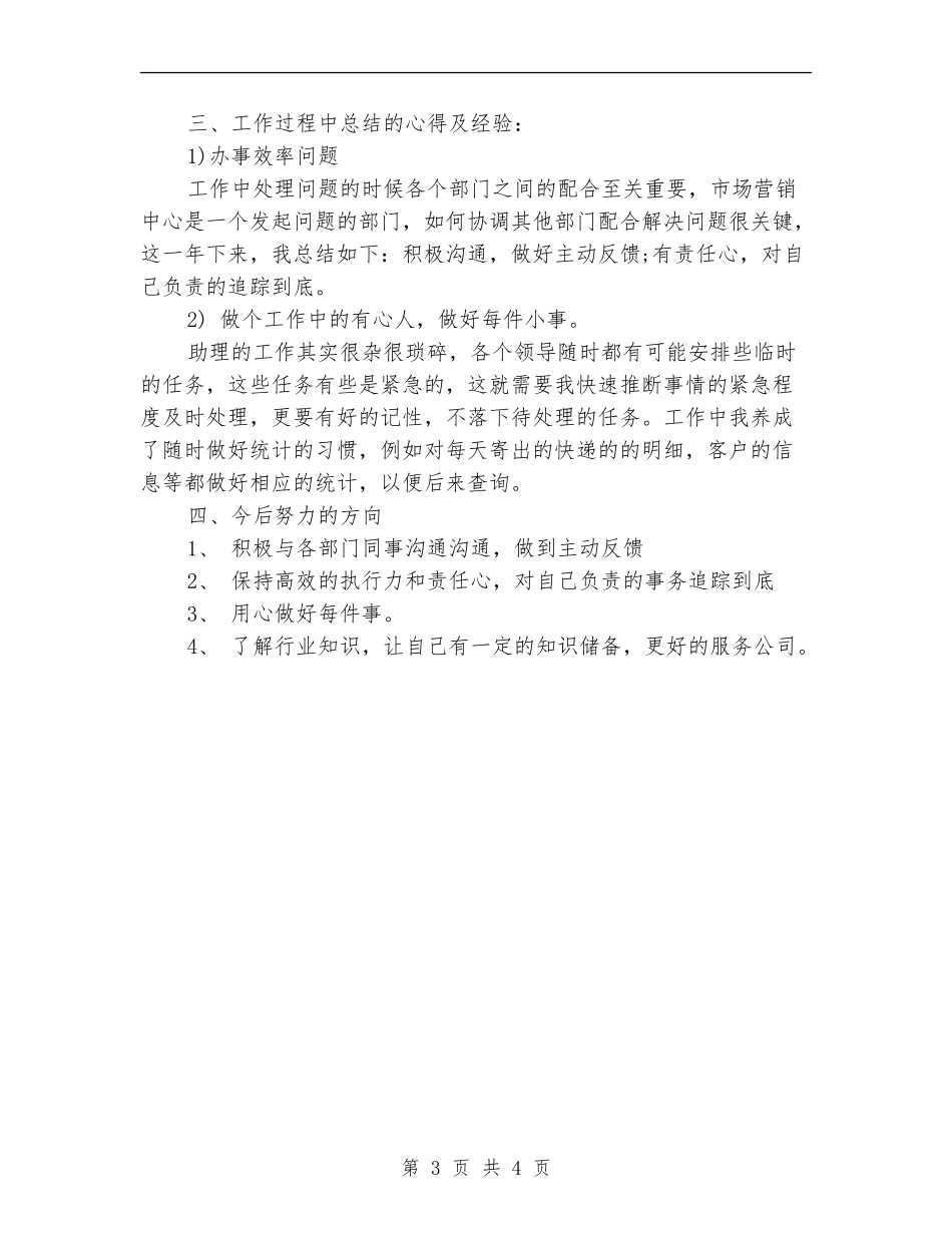 商务助理年终个人工作总结模板_第3页