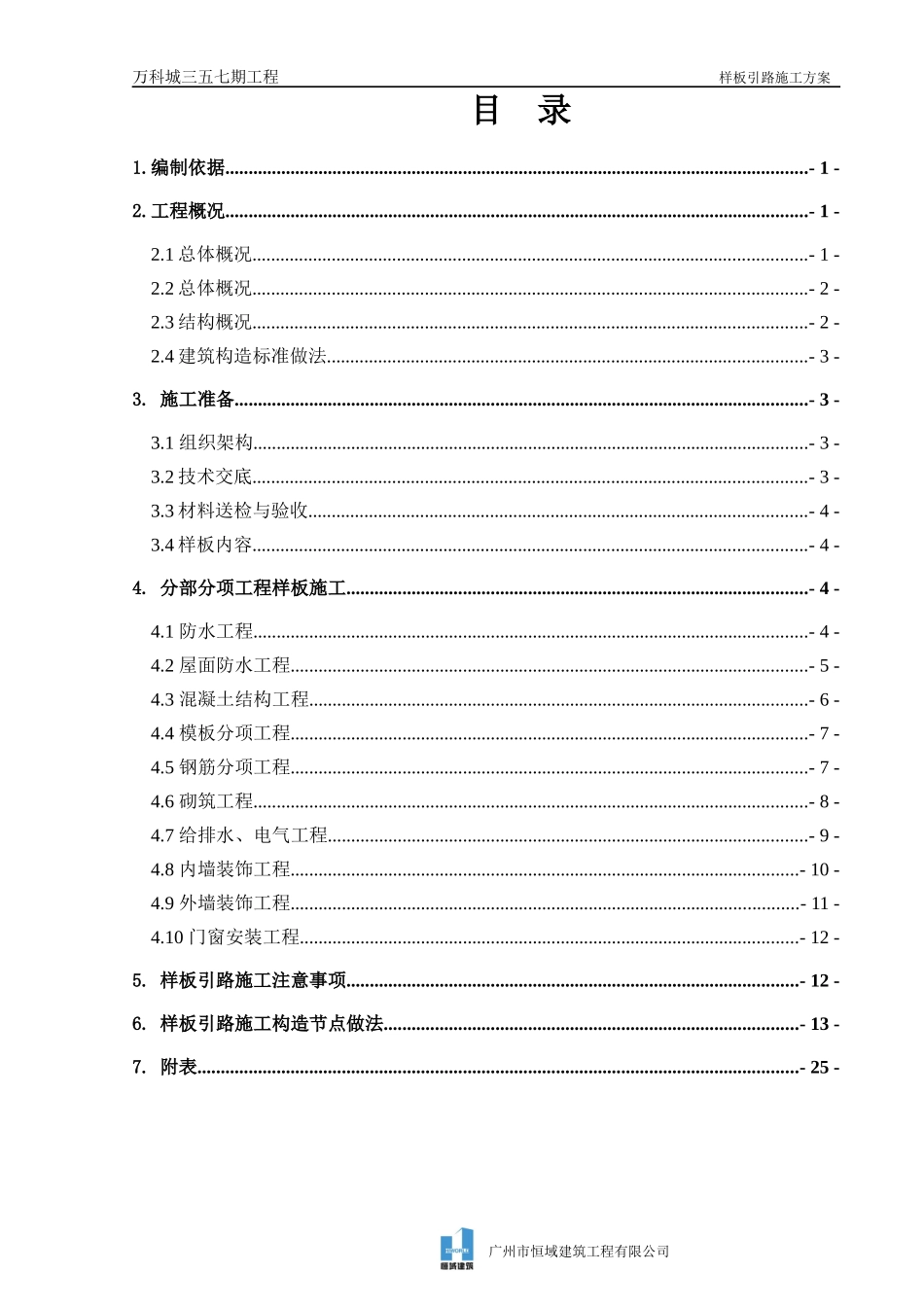 某地产城三五七期样板引路施工方案培训资料_第1页
