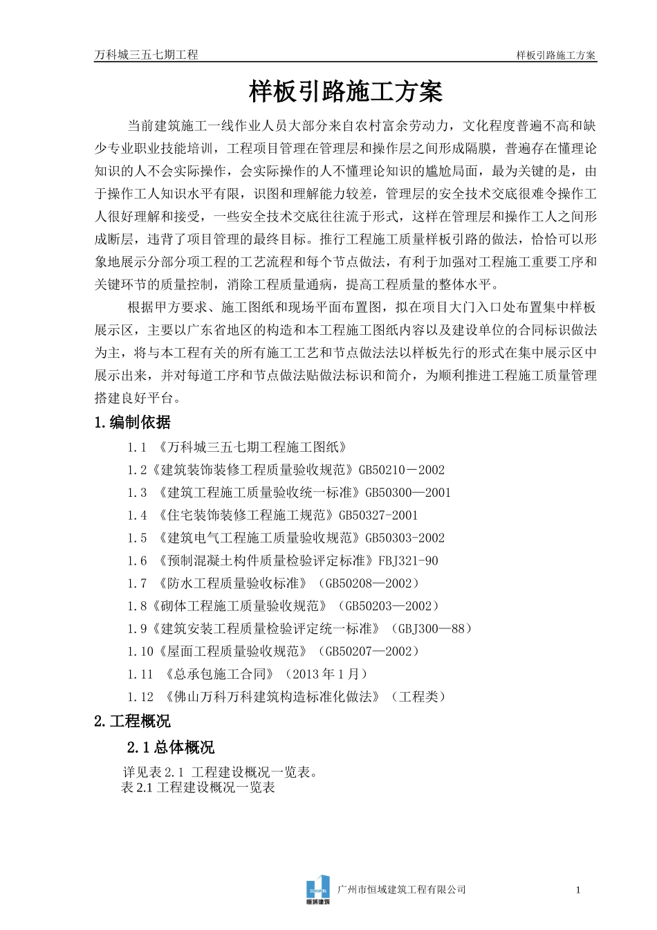 某地产城三五七期样板引路施工方案培训资料_第2页