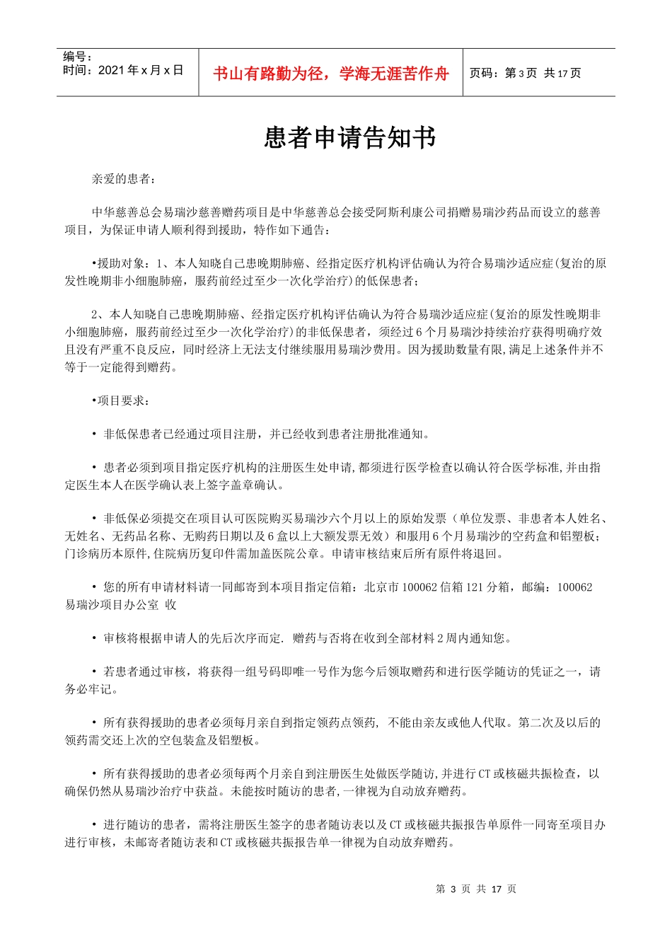 易瑞沙慈善赠药项目简介_第3页