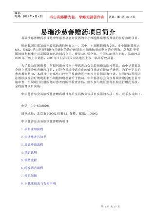 易瑞沙慈善赠药项目简介