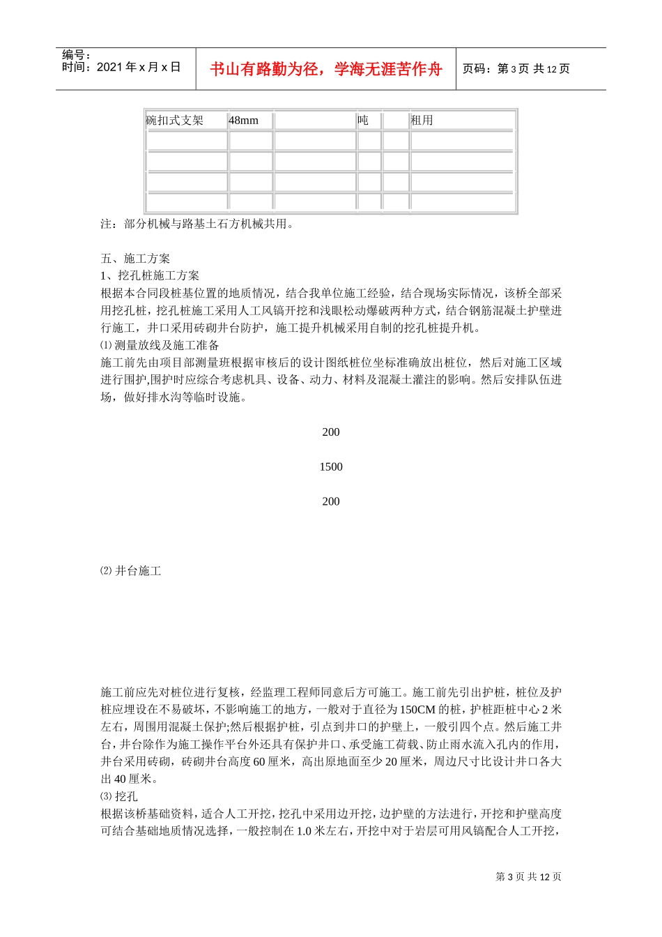 昌万路跨线桥施工组织设计方案(DOC12页)_第3页