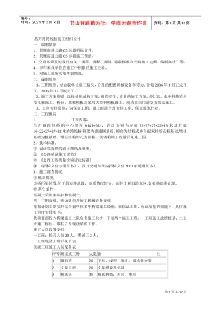 昌万路跨线桥施工组织设计方案(DOC12页)