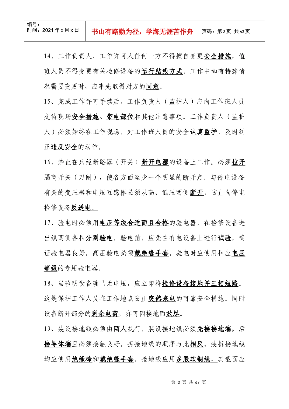 水电安全知识题库doc-永春县水利信息网_第3页