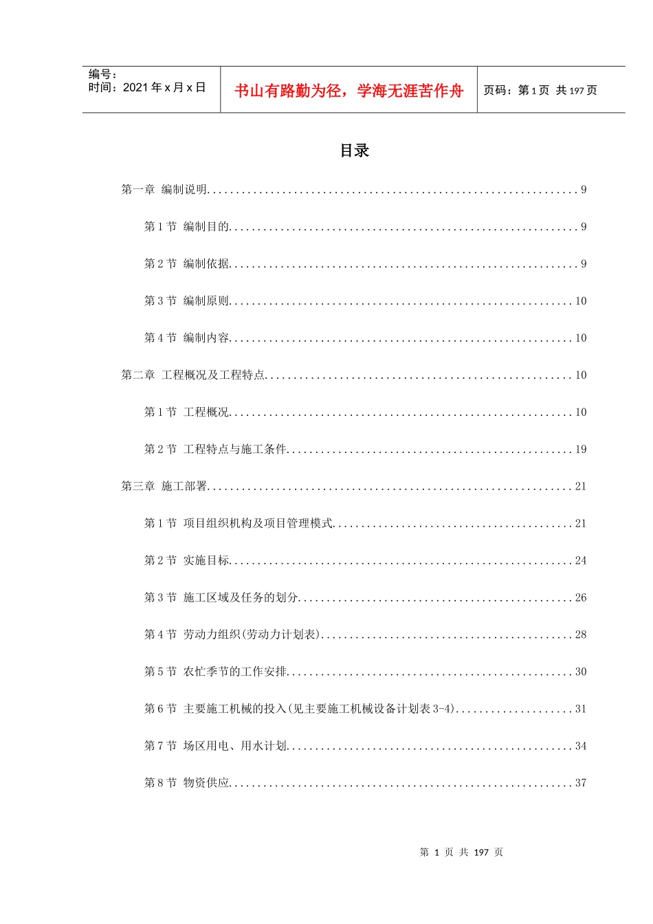 某大学新校一期工程施工组织设计_第1页
