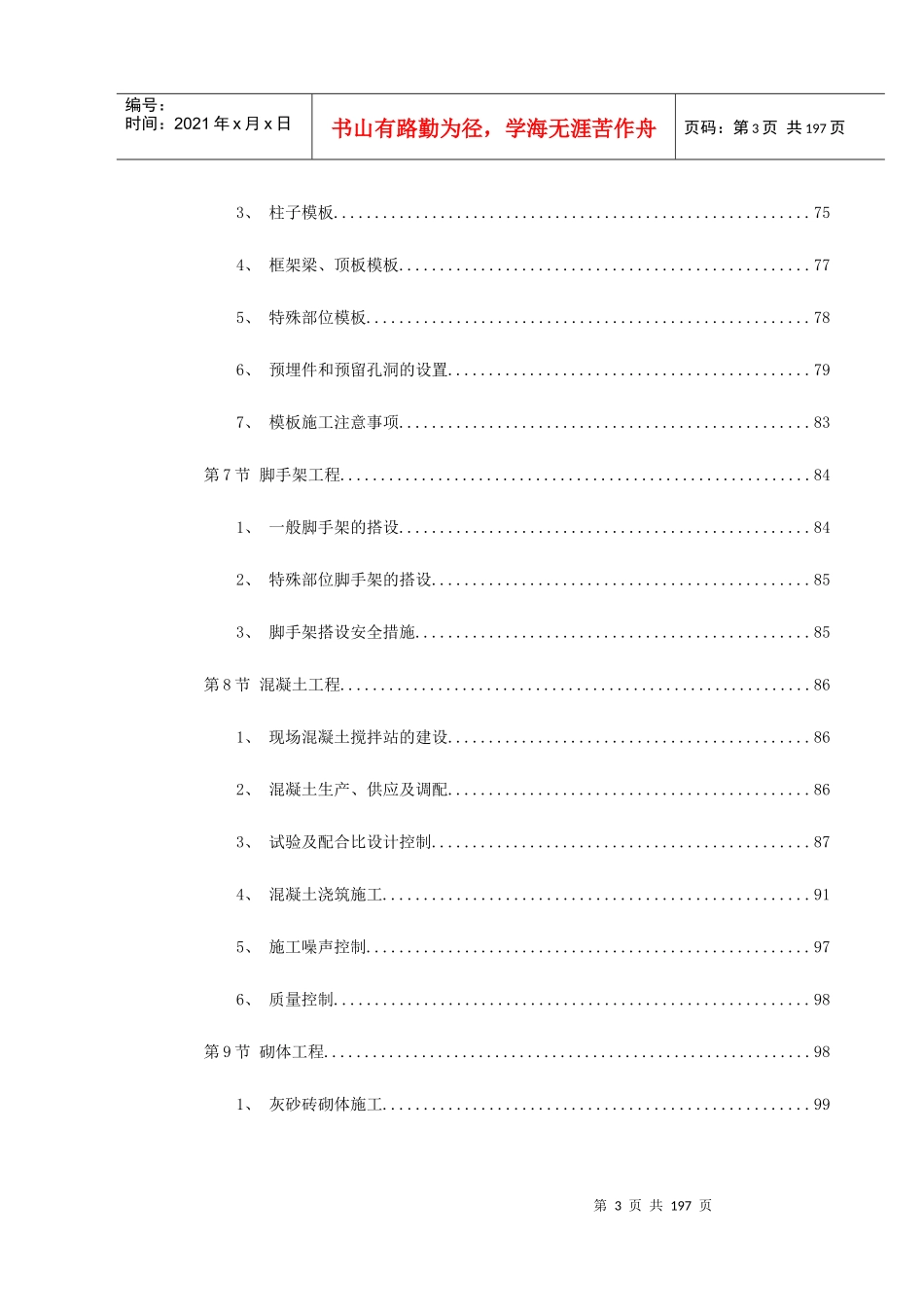 某大学新校一期工程施工组织设计_第3页