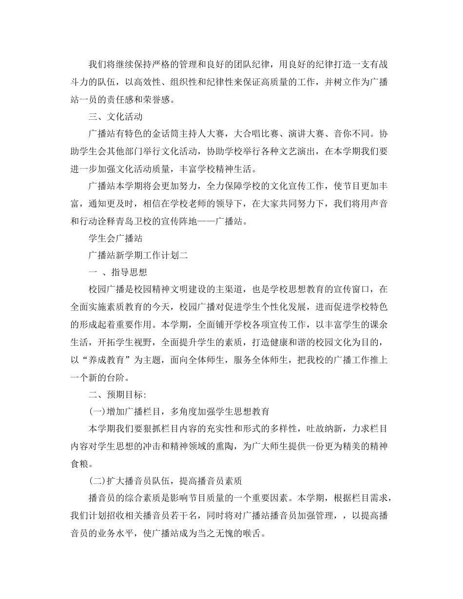 广播站新学期工作计划 _第2页