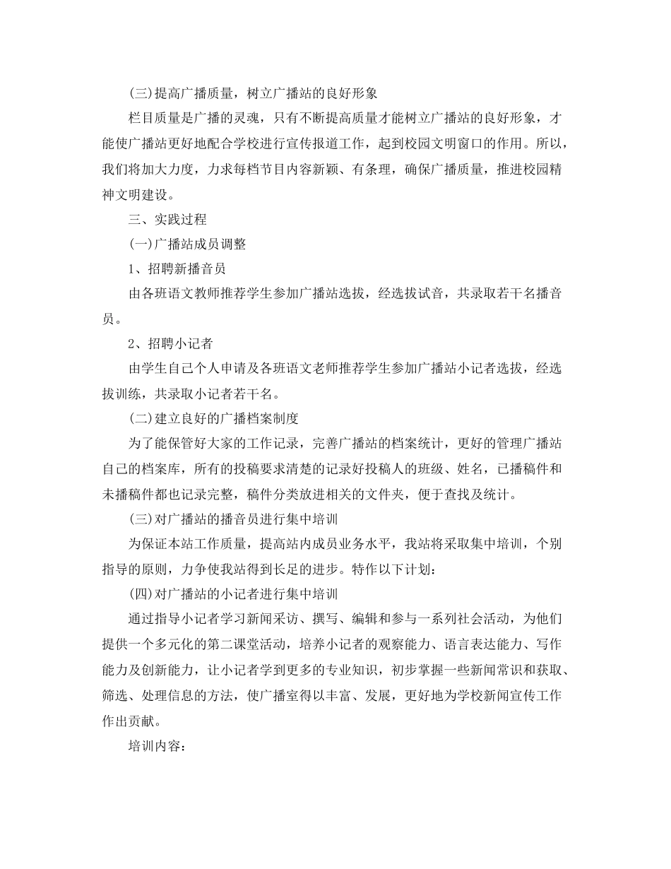 广播站新学期工作计划 _第3页