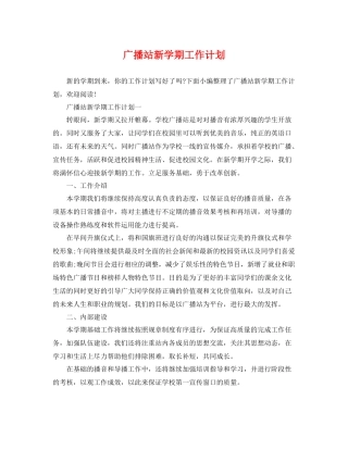 广播站新学期工作计划 