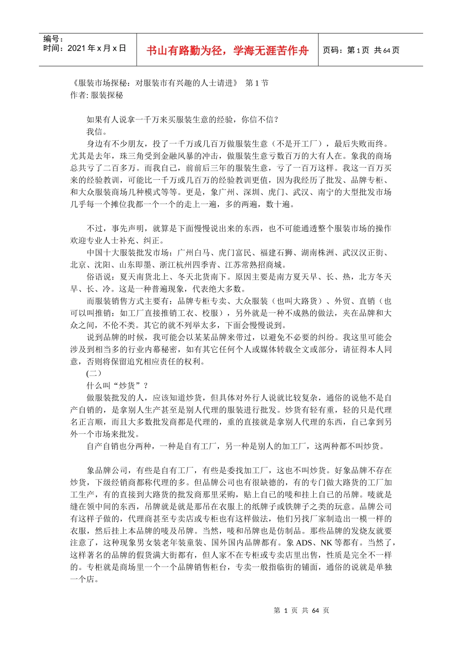 服装生意宝贵经验_第1页