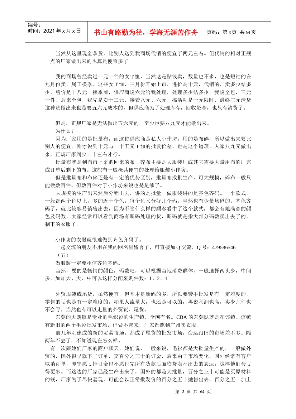 服装生意宝贵经验_第3页