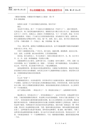 服装生意宝贵经验