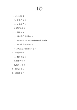 在线娃娃机创业计划书