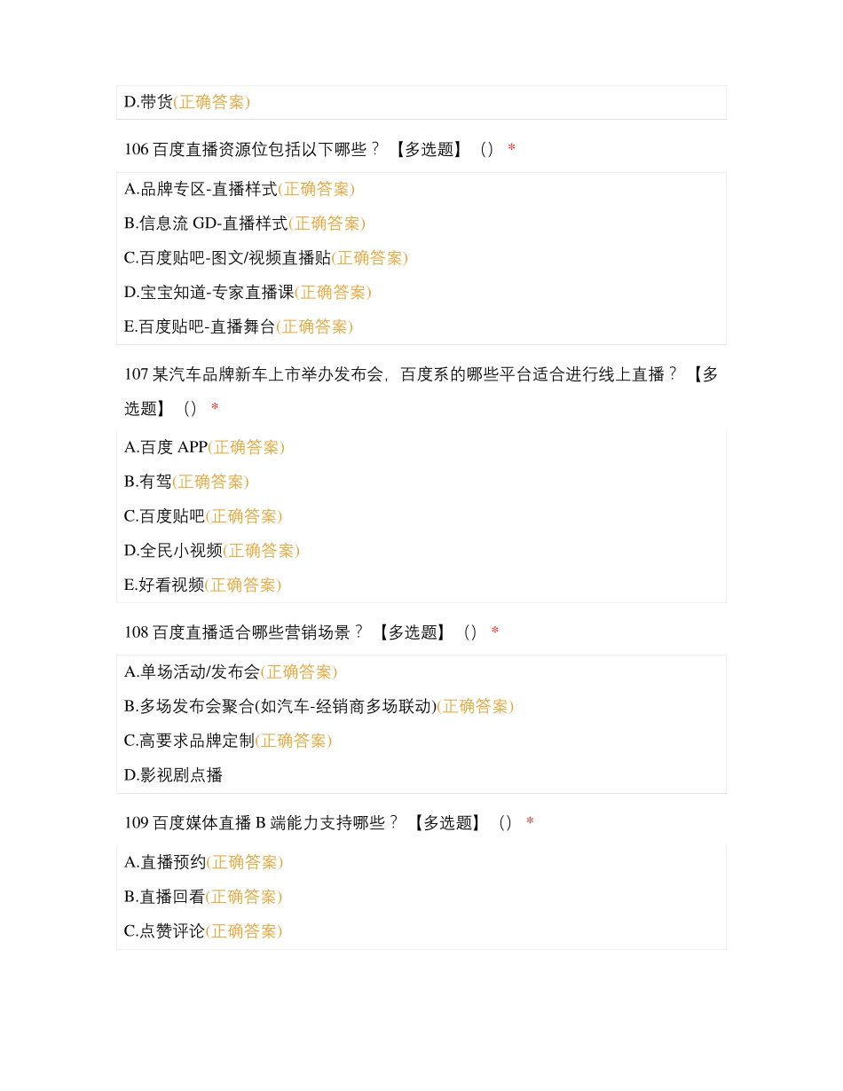 中级模拟题-品牌三_第2页