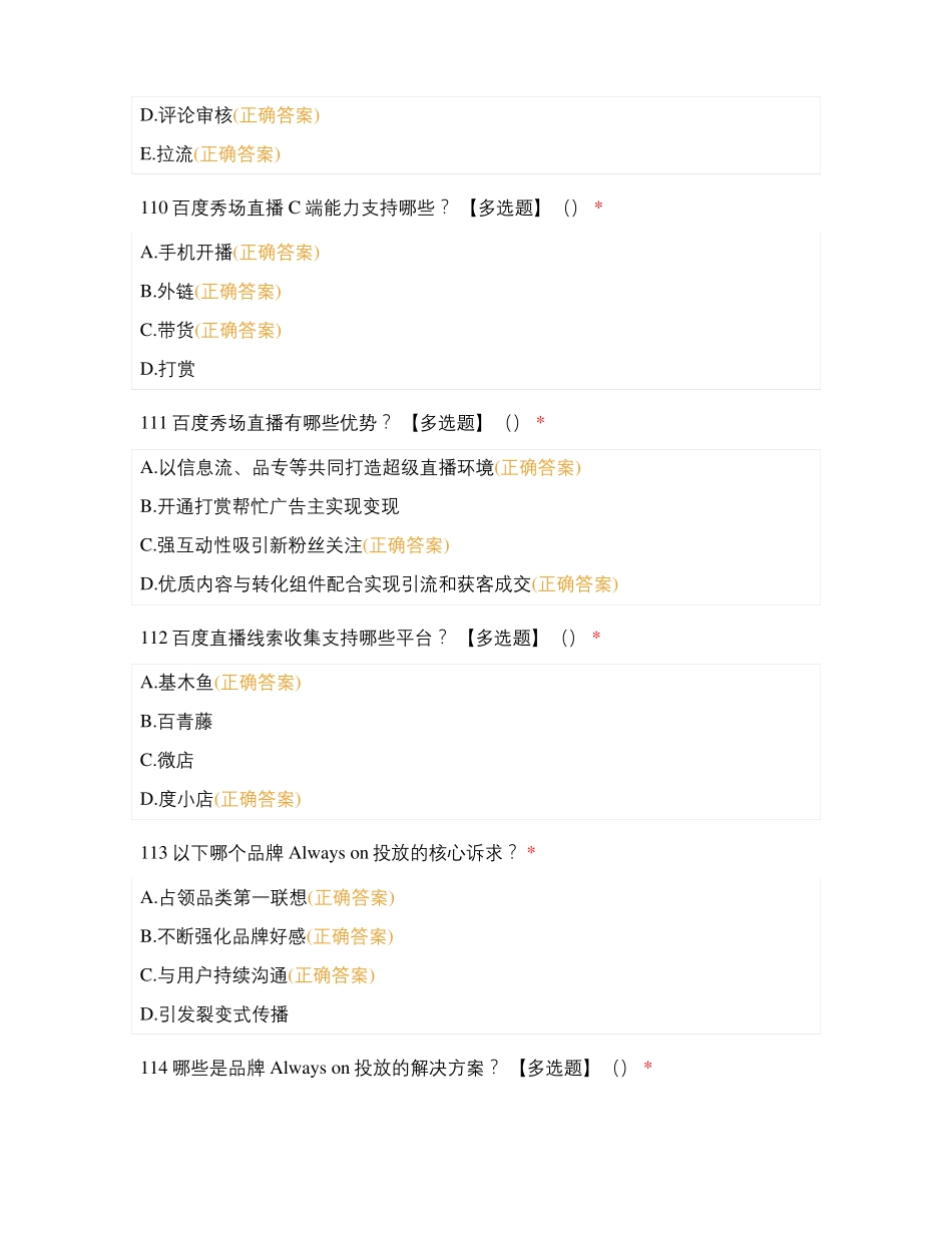 中级模拟题-品牌三_第3页