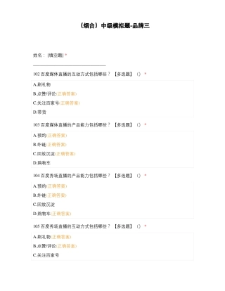 中级模拟题-品牌三