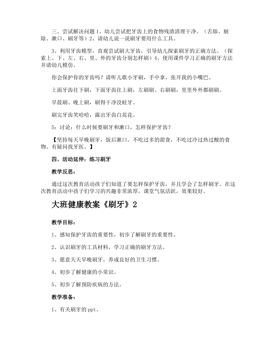 大班健康教案刷牙_第2页