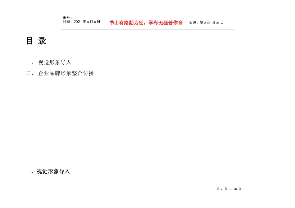 某地产新世纪项目品牌整合推广案之捆绑篇_第2页