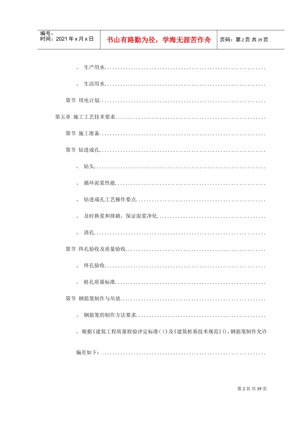 某广场项目桩基工程灌注桩及后压浆施工组织设计方案(DOC43页)_第2页