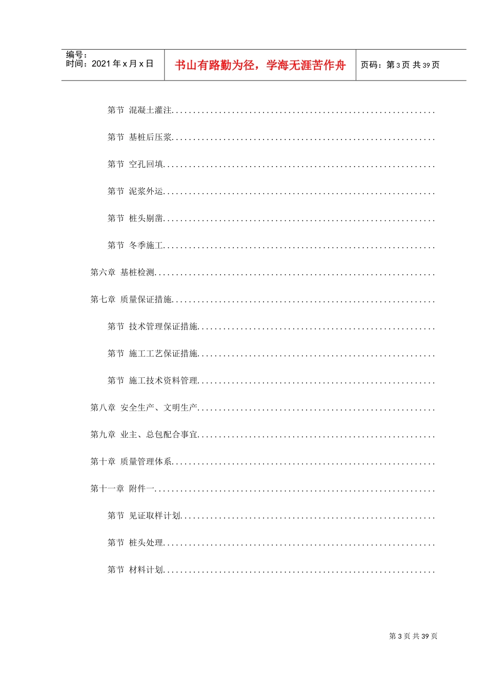 某广场项目桩基工程灌注桩及后压浆施工组织设计方案(DOC43页)_第3页