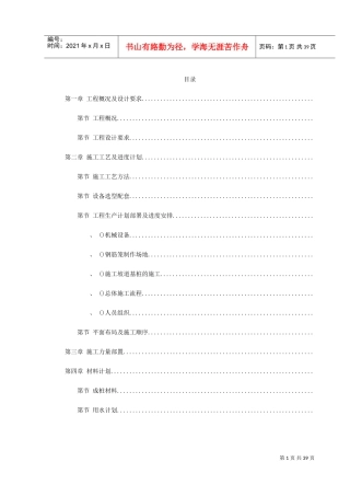 某广场项目桩基工程灌注桩及后压浆施工组织设计方案(DOC43页)