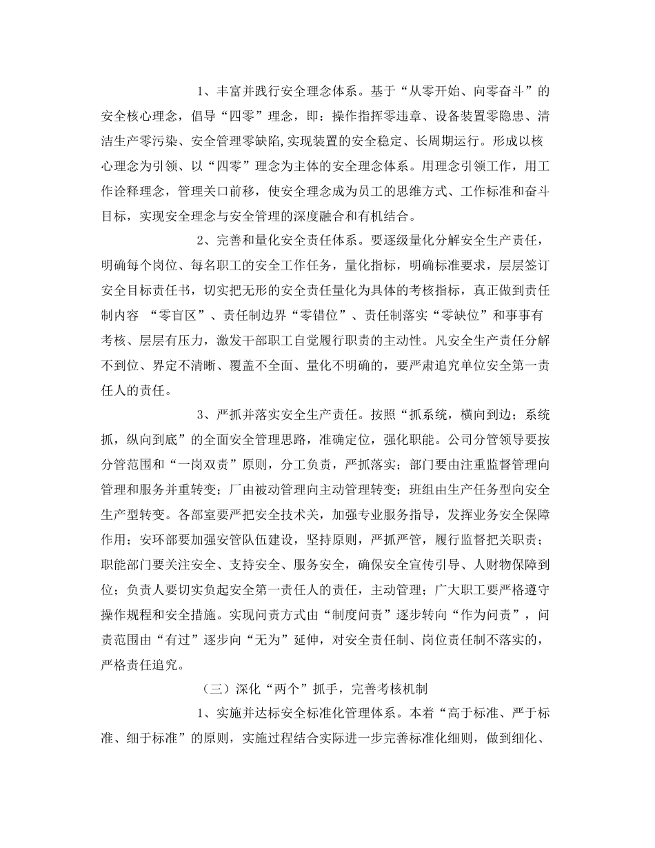 《安全管理文档》之化工企业2020年度安全生产工作计划_第3页