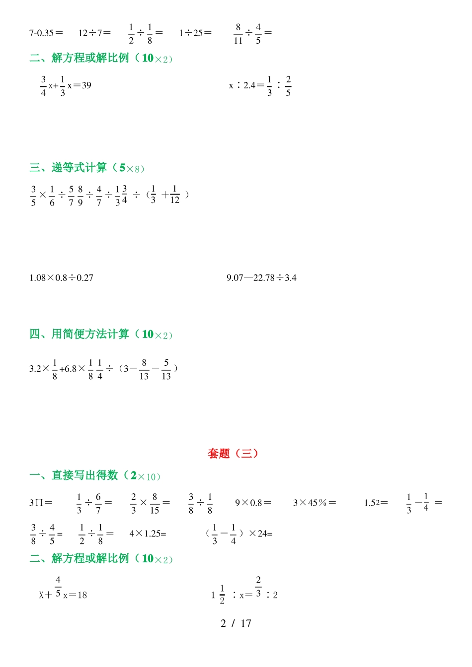 六年级小升初数学计算专题强化训练30套_第2页