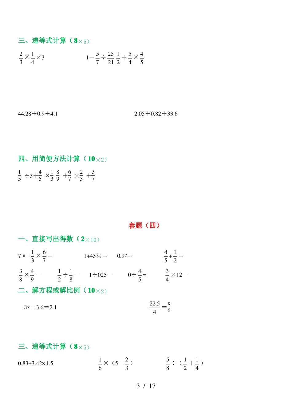 六年级小升初数学计算专题强化训练30套_第3页