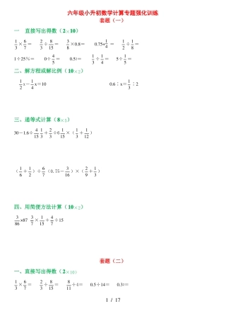 六年级小升初数学计算专题强化训练30套