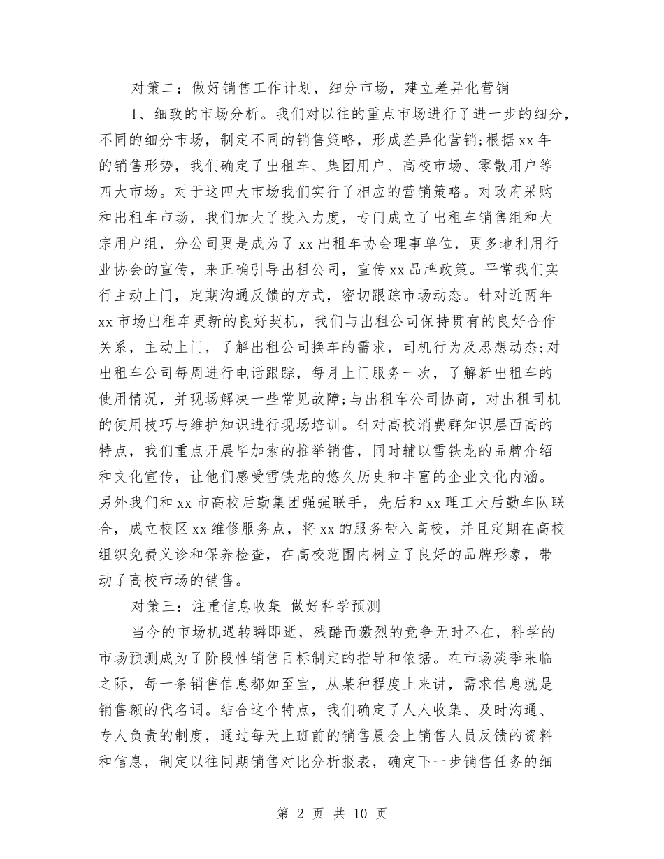 2024年销售部月度工作总结与2024年销售部经理试用期工作总结汇编_第2页