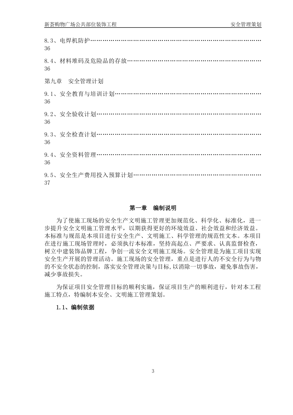 某购物广场公共部位装饰工程安全管理策划方案_第3页