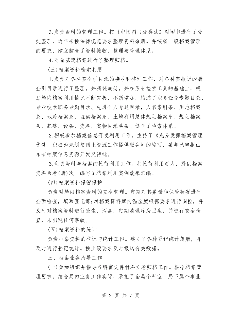 2024年档案管理个人总结范文与2024年档案管理员个人工作总结范文汇编_第2页