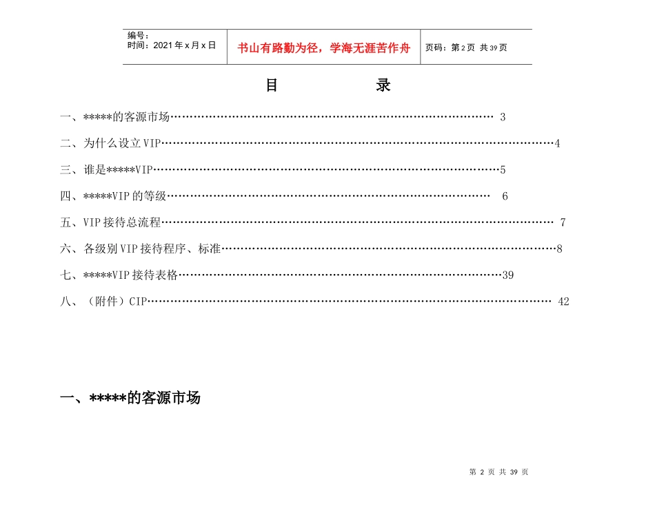 星级酒店VIP(重要客人)接待手册_第2页