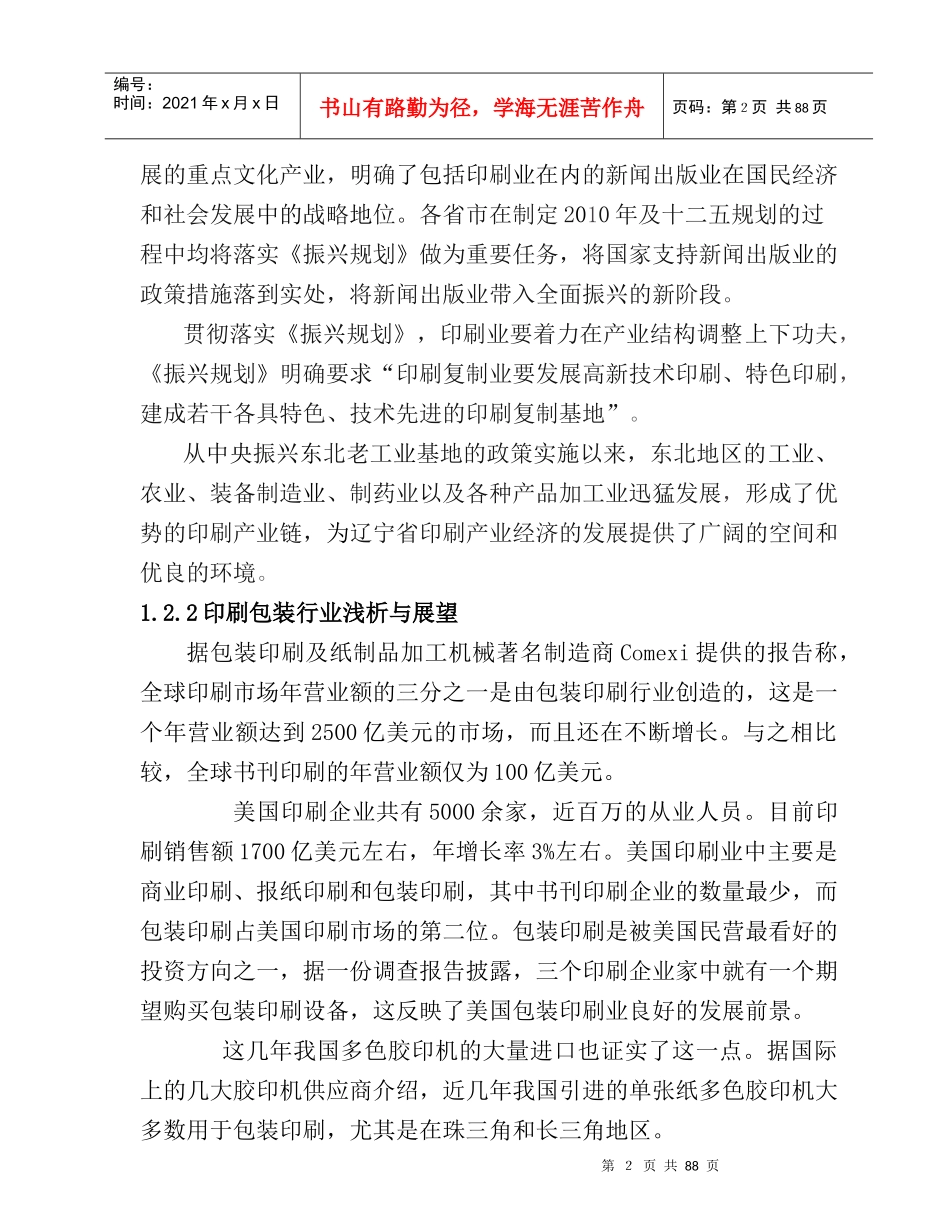 沈阳胡台新城印刷包装产业基地建设项目_第2页