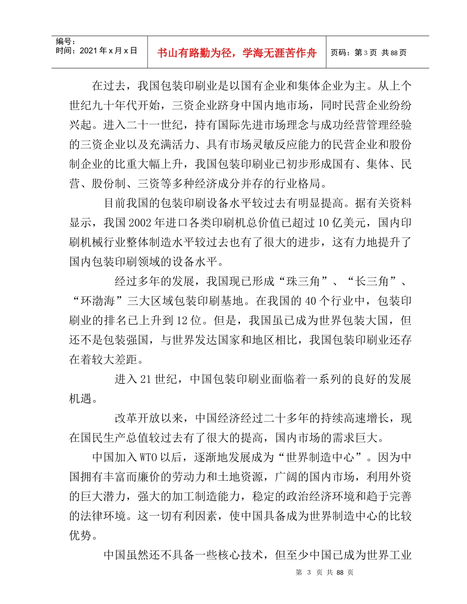 沈阳胡台新城印刷包装产业基地建设项目_第3页