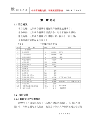 沈阳胡台新城印刷包装产业基地建设项目