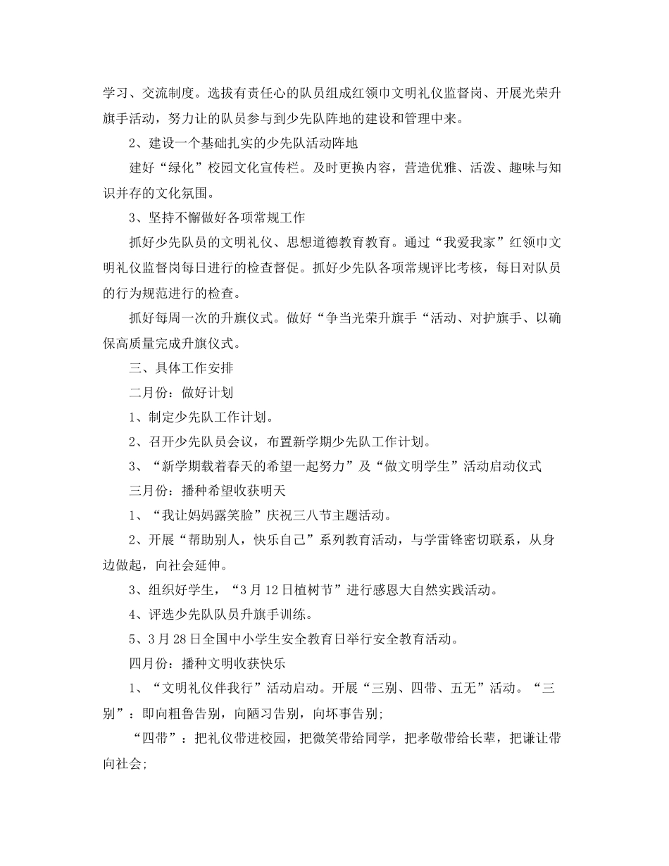 小学辅导员学期个人计划 _第3页