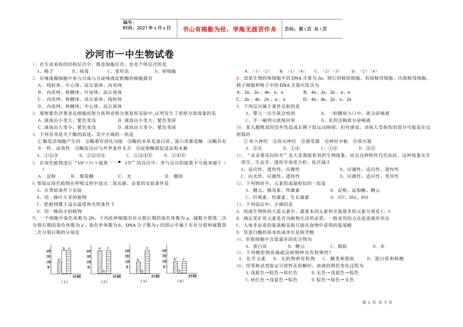 沙河市一中生物期末测试卷_第1页